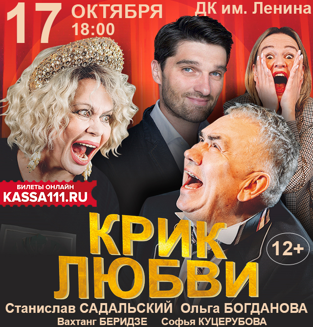 Крик любви