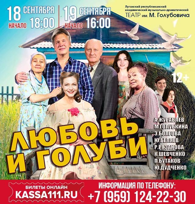 Спектакль «Любовь и голуби»